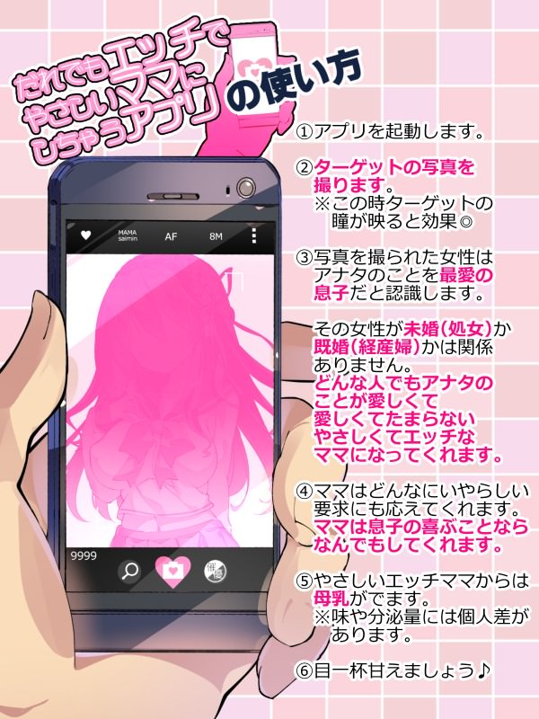 アプリでターゲットの写真を撮影するだけ